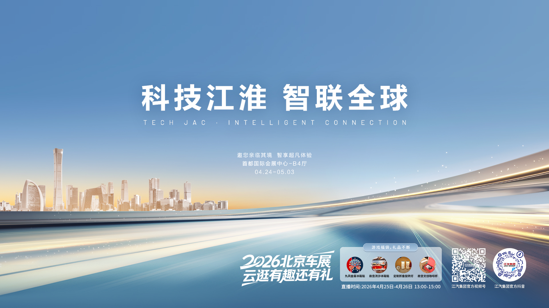 第十九届北京国际汽车展览会
