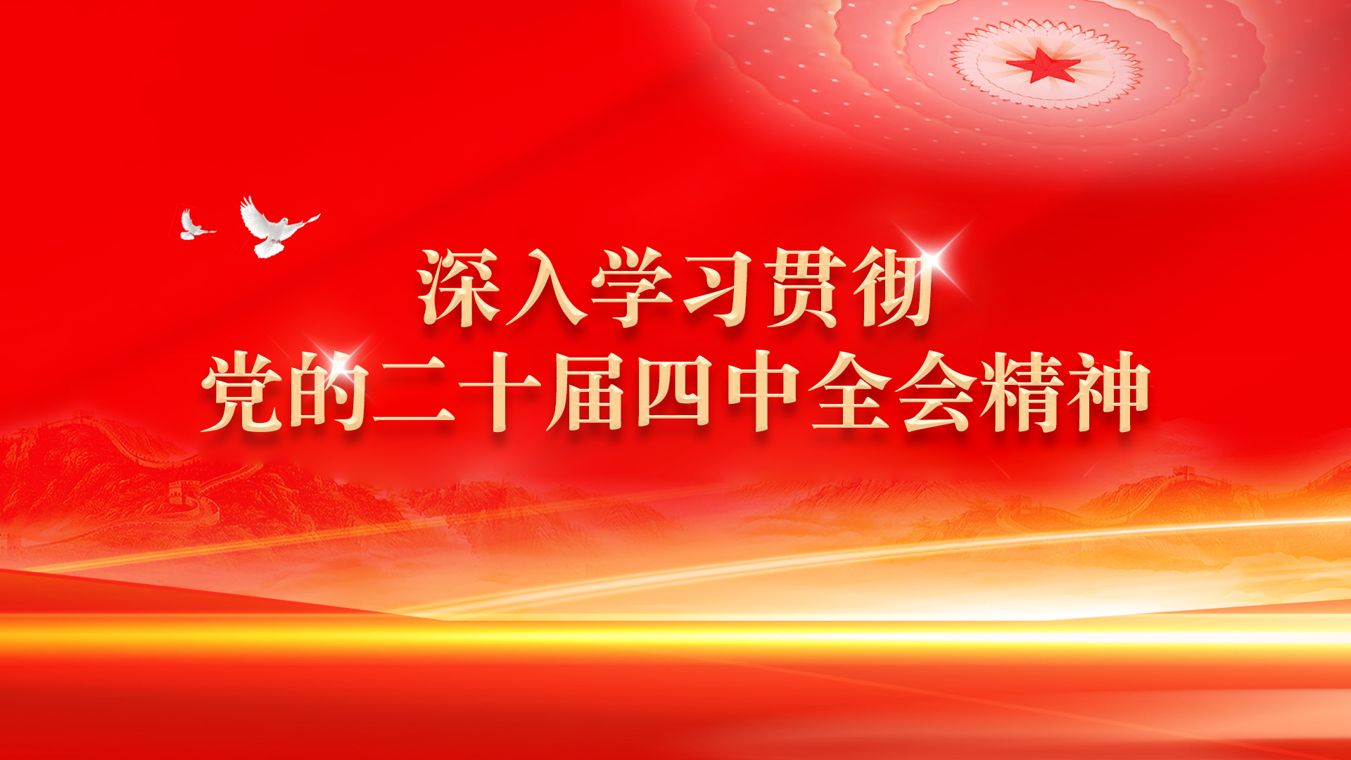 深刻进建贯彻习近平总书记调查安徽沉要讲话批示心灵